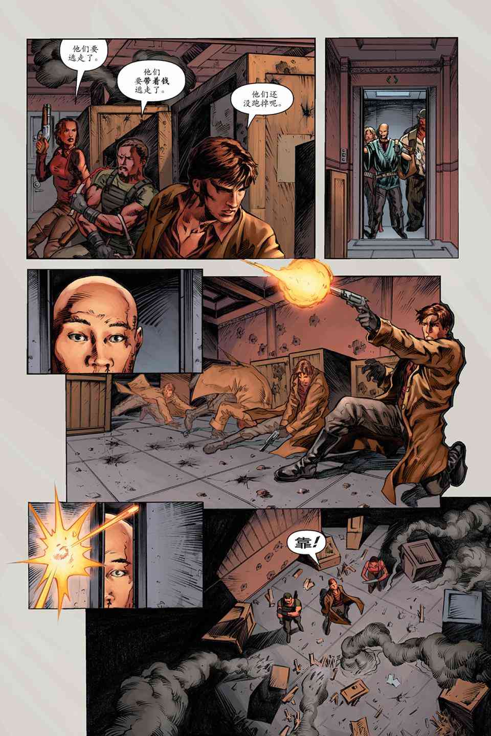 宁静号：眼前身后 1卷 第11页