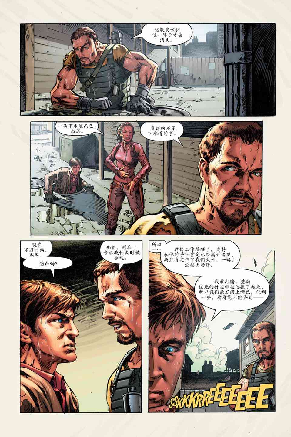 宁静号：眼前身后 1卷 第12页