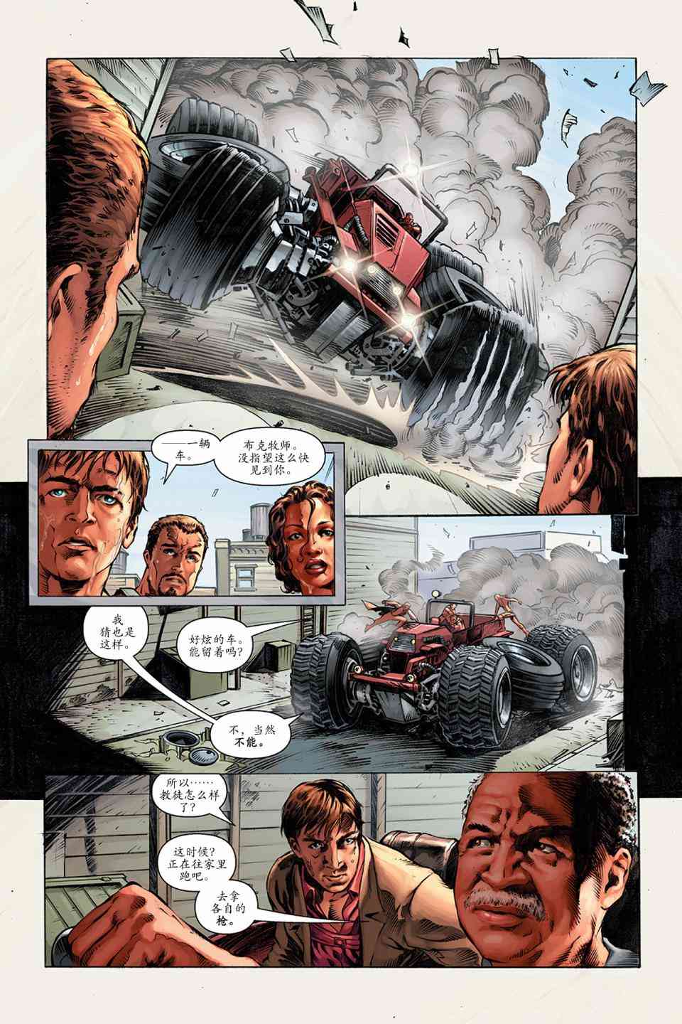 宁静号：眼前身后 1卷 第13页