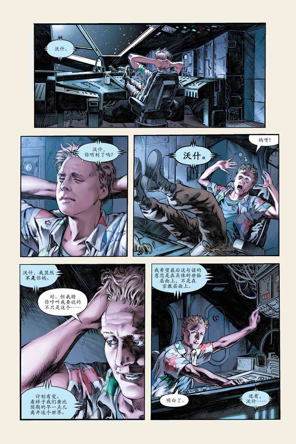 宁静号：眼前身后 1卷 第14页