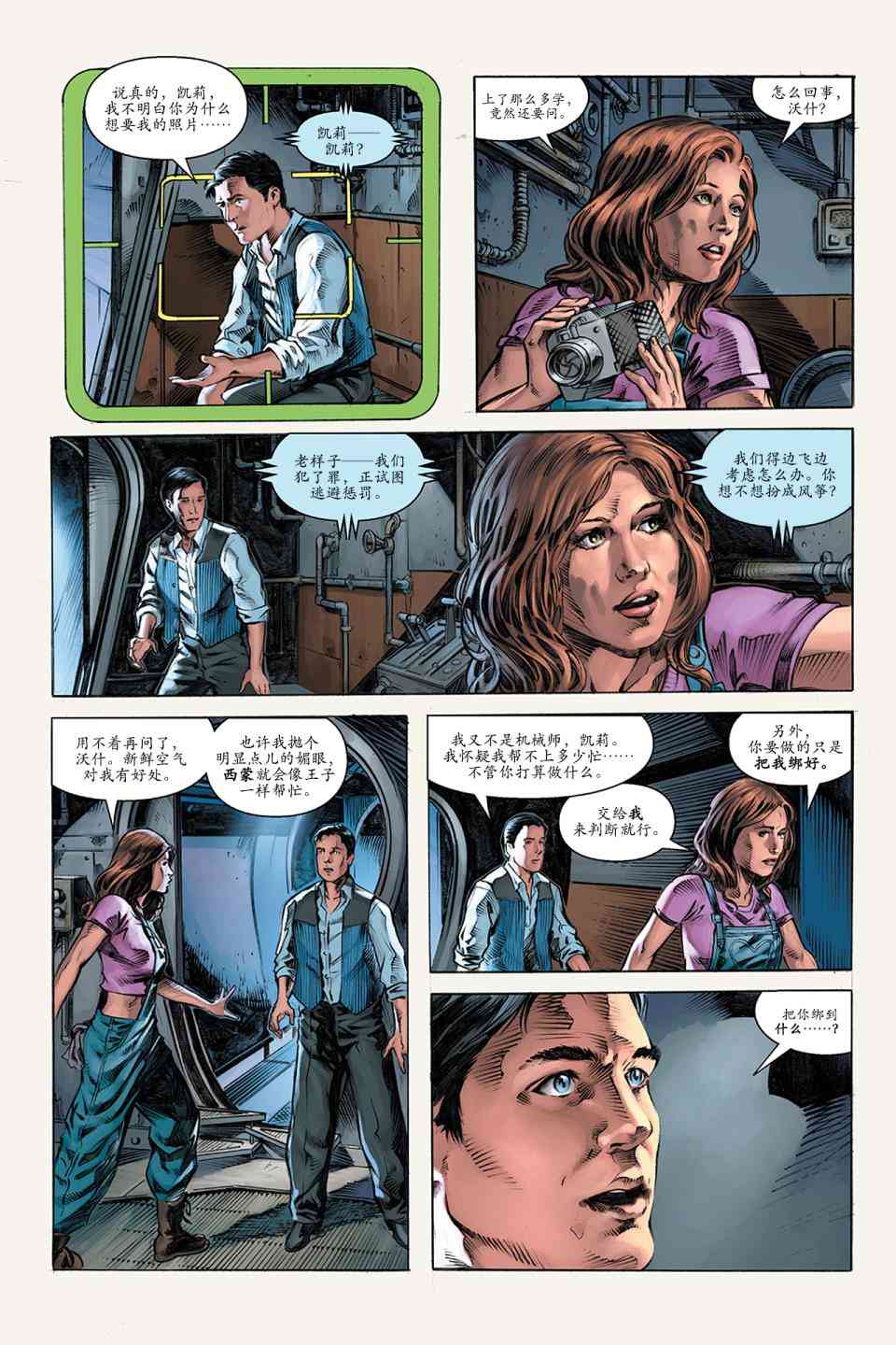 宁静号：眼前身后 1卷 第16页