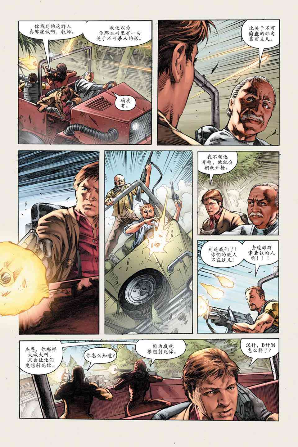 宁静号：眼前身后 1卷 第17页