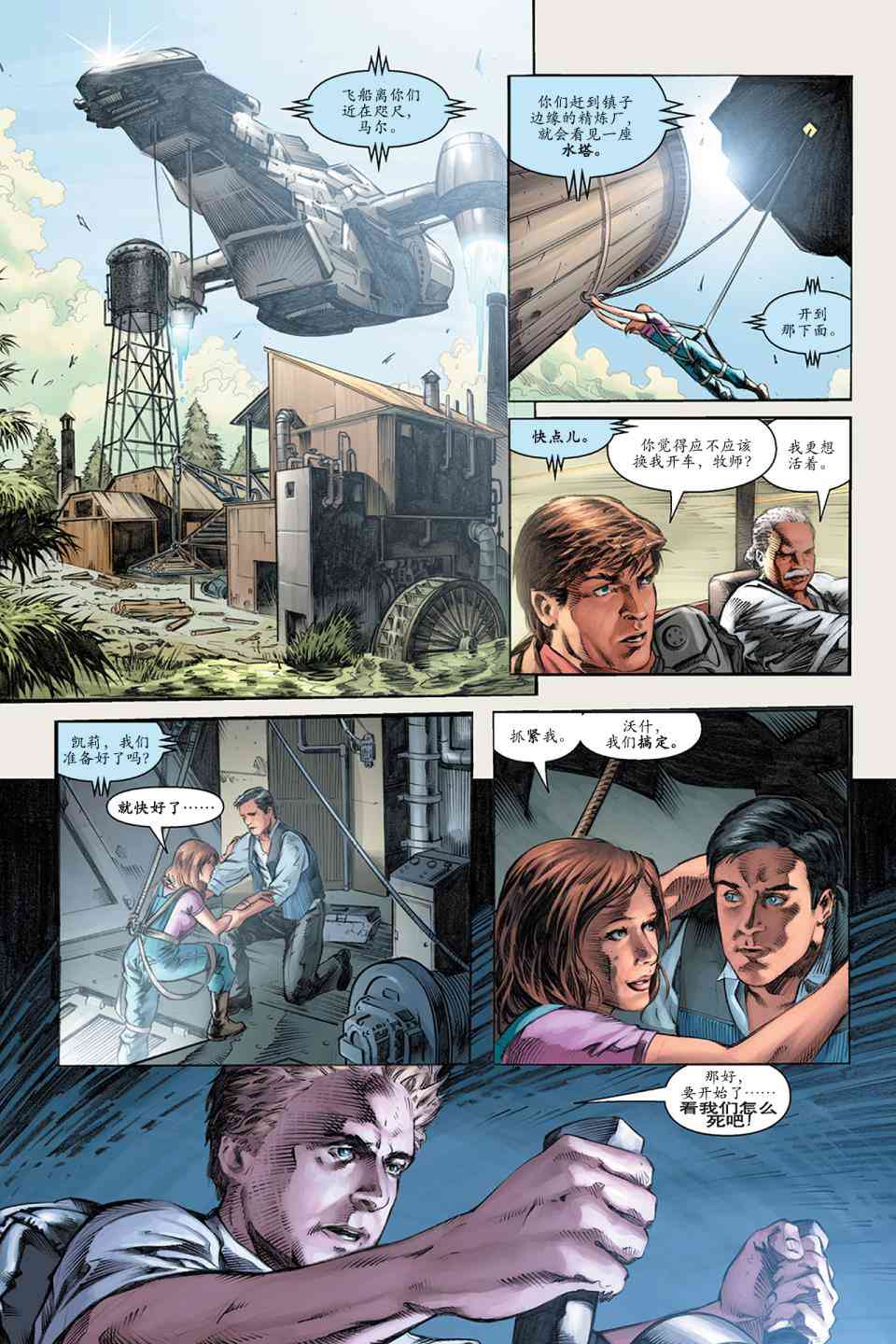 宁静号：眼前身后 1卷 第18页