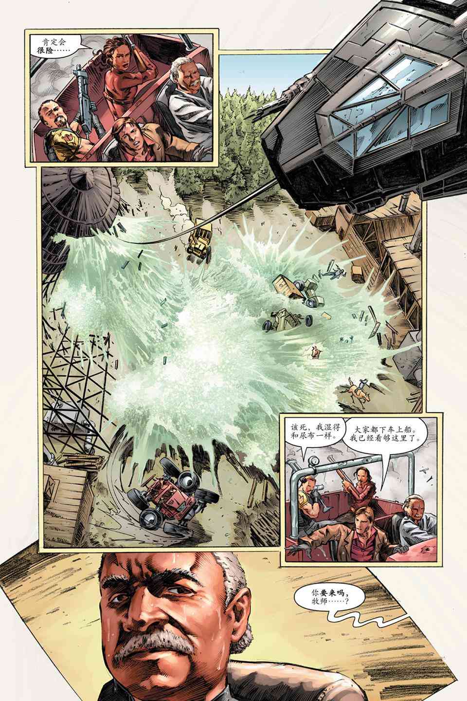 宁静号：眼前身后 1卷 第19页