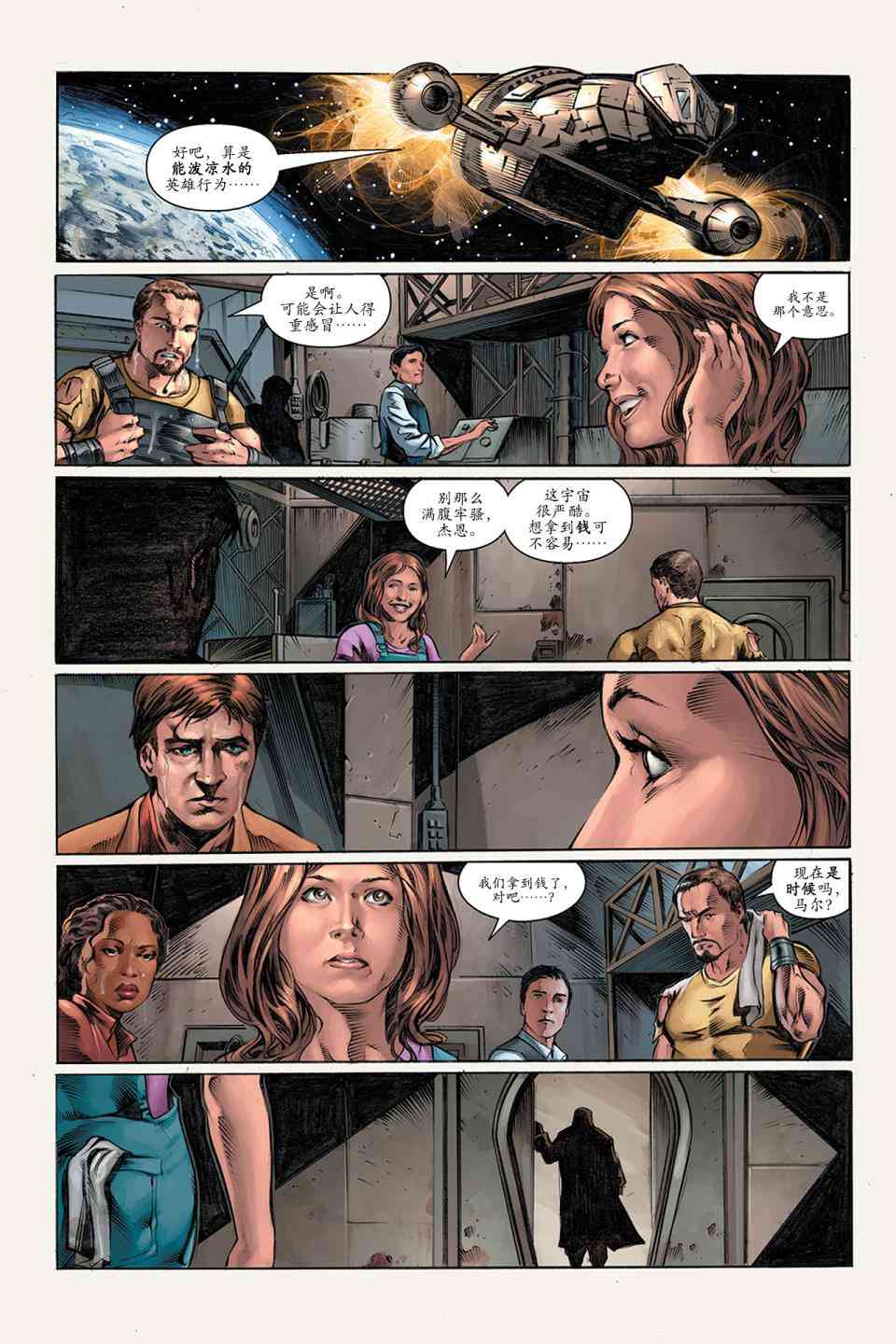 宁静号：眼前身后 1卷 第20页