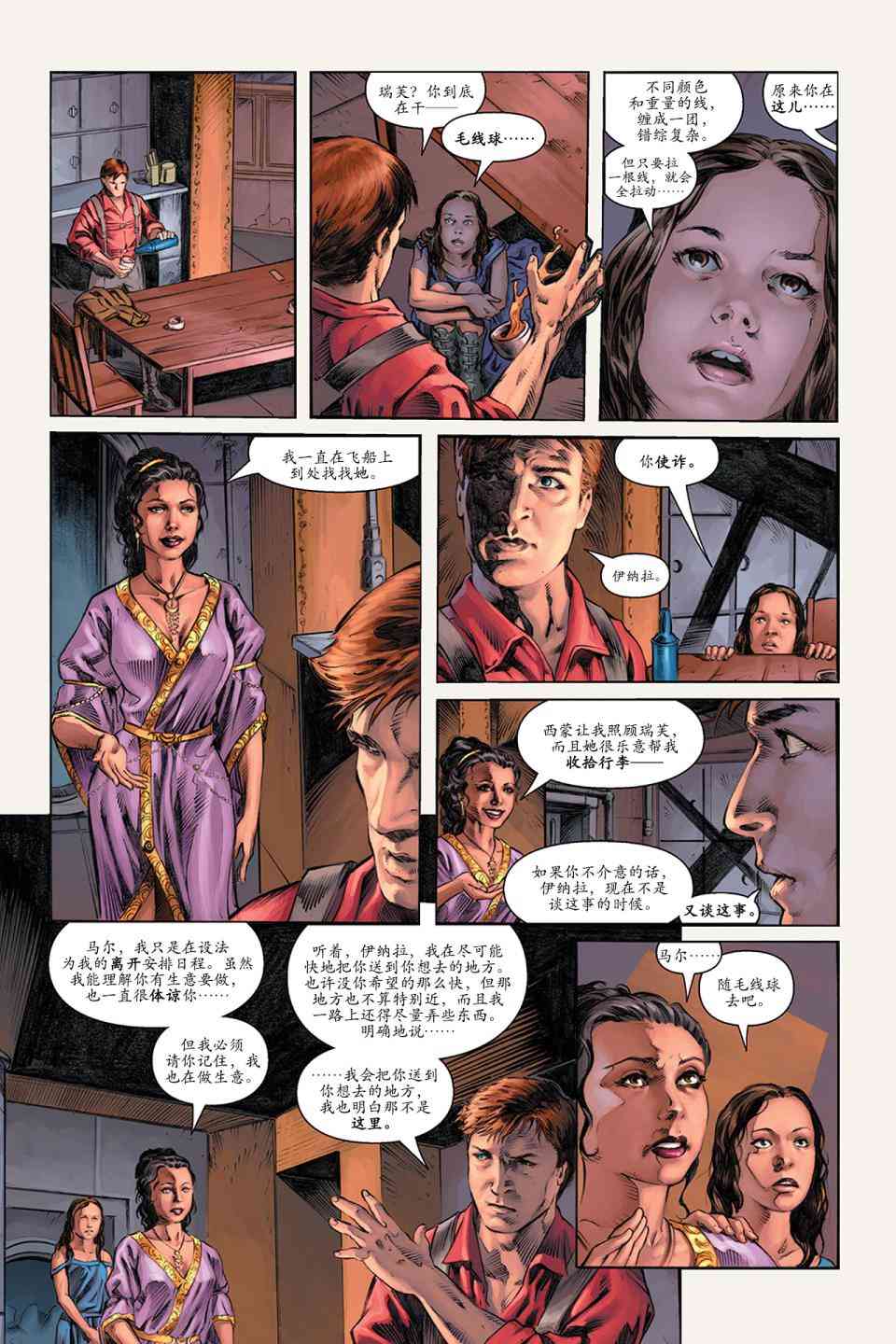 宁静号：眼前身后 1卷 第21页