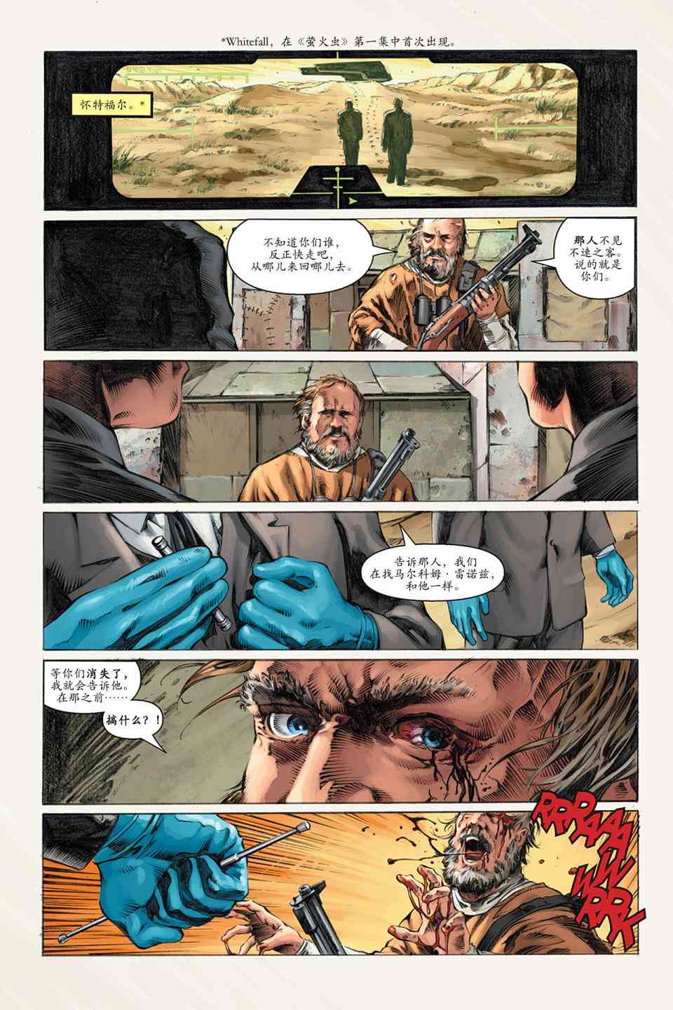 宁静号：眼前身后 1卷 第22页