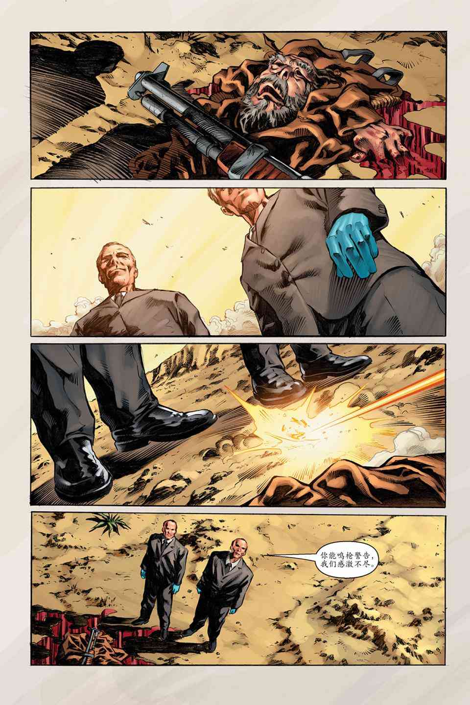 宁静号：眼前身后 2卷 第2页