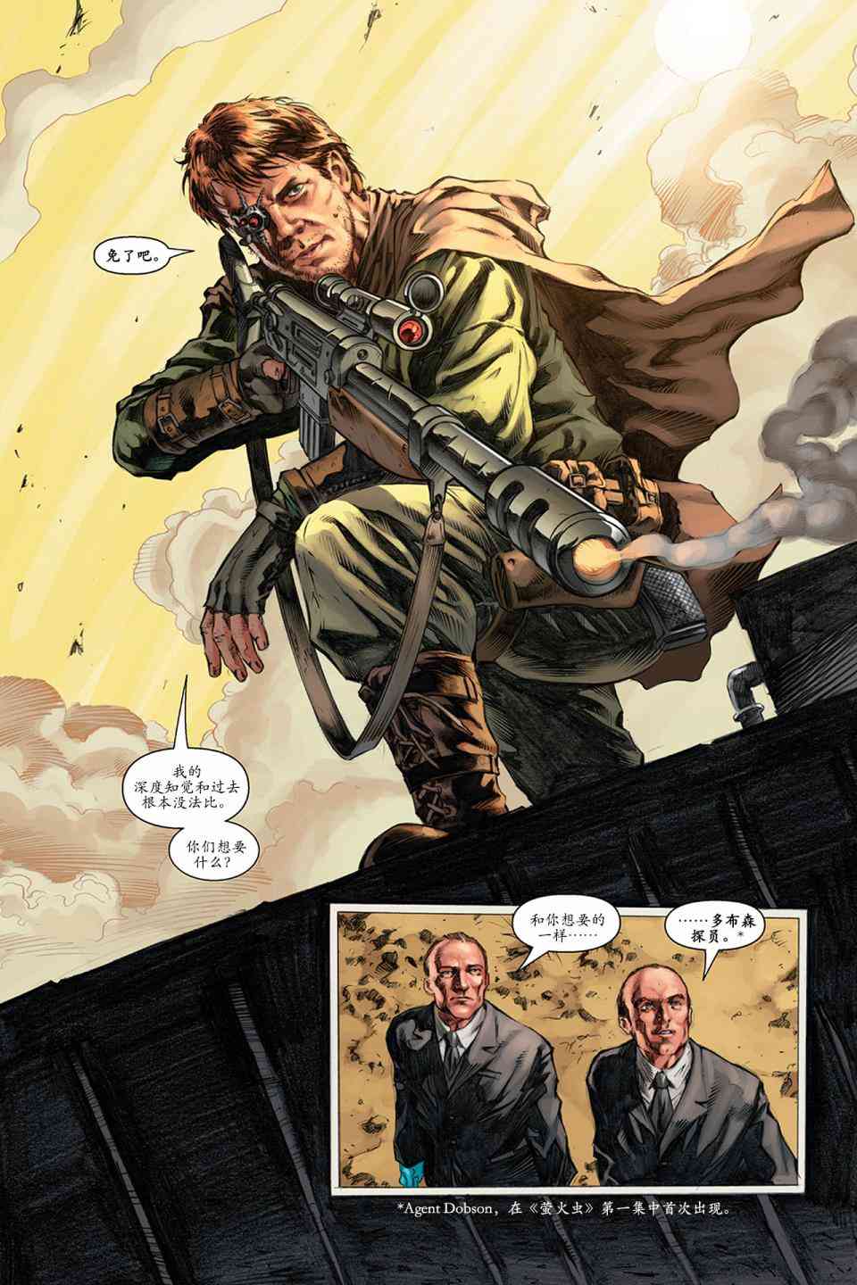 宁静号：眼前身后 2卷 第3页