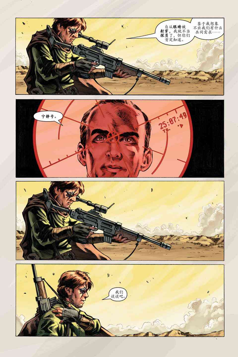 宁静号：眼前身后 2卷 第4页