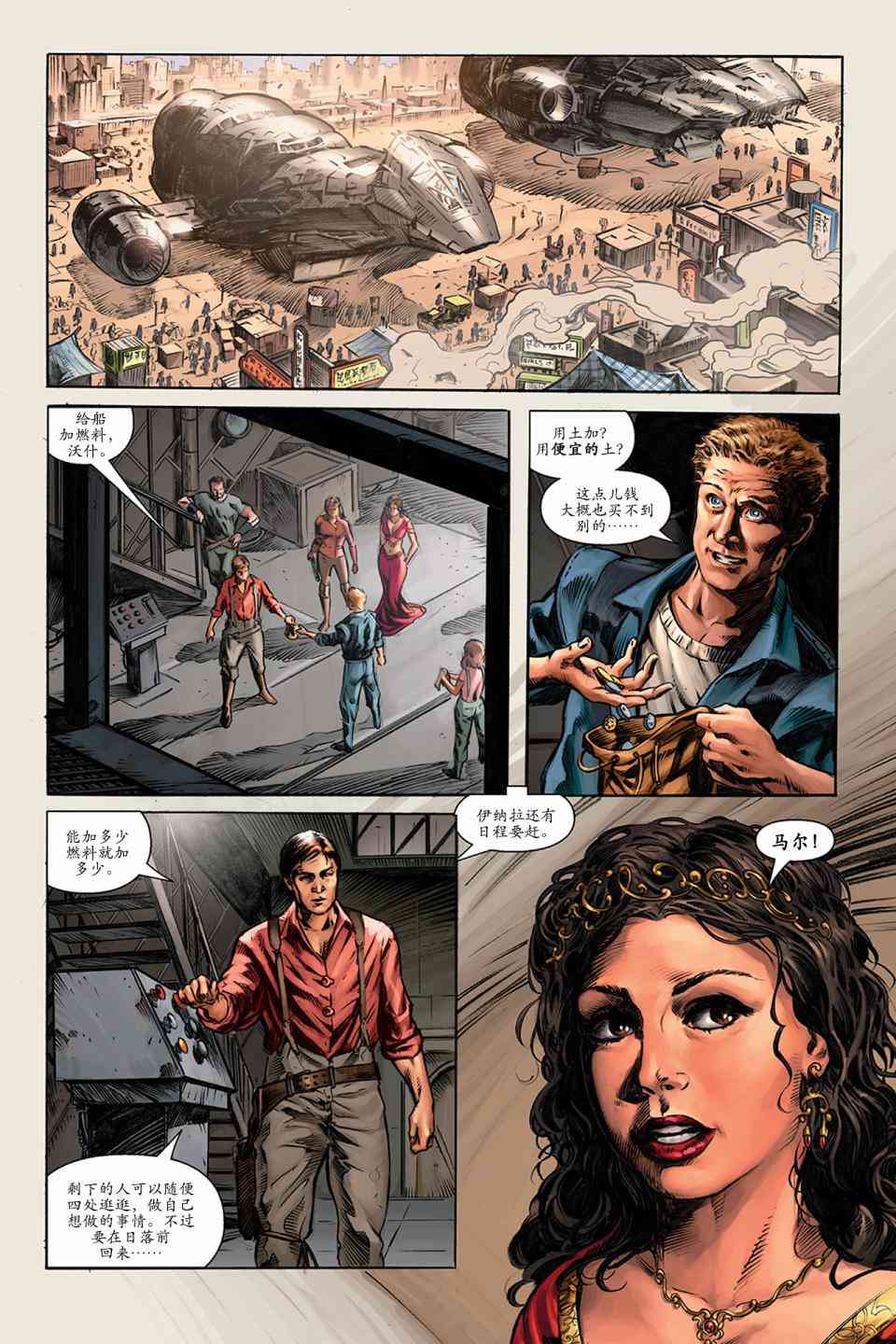 宁静号：眼前身后 2卷 第5页