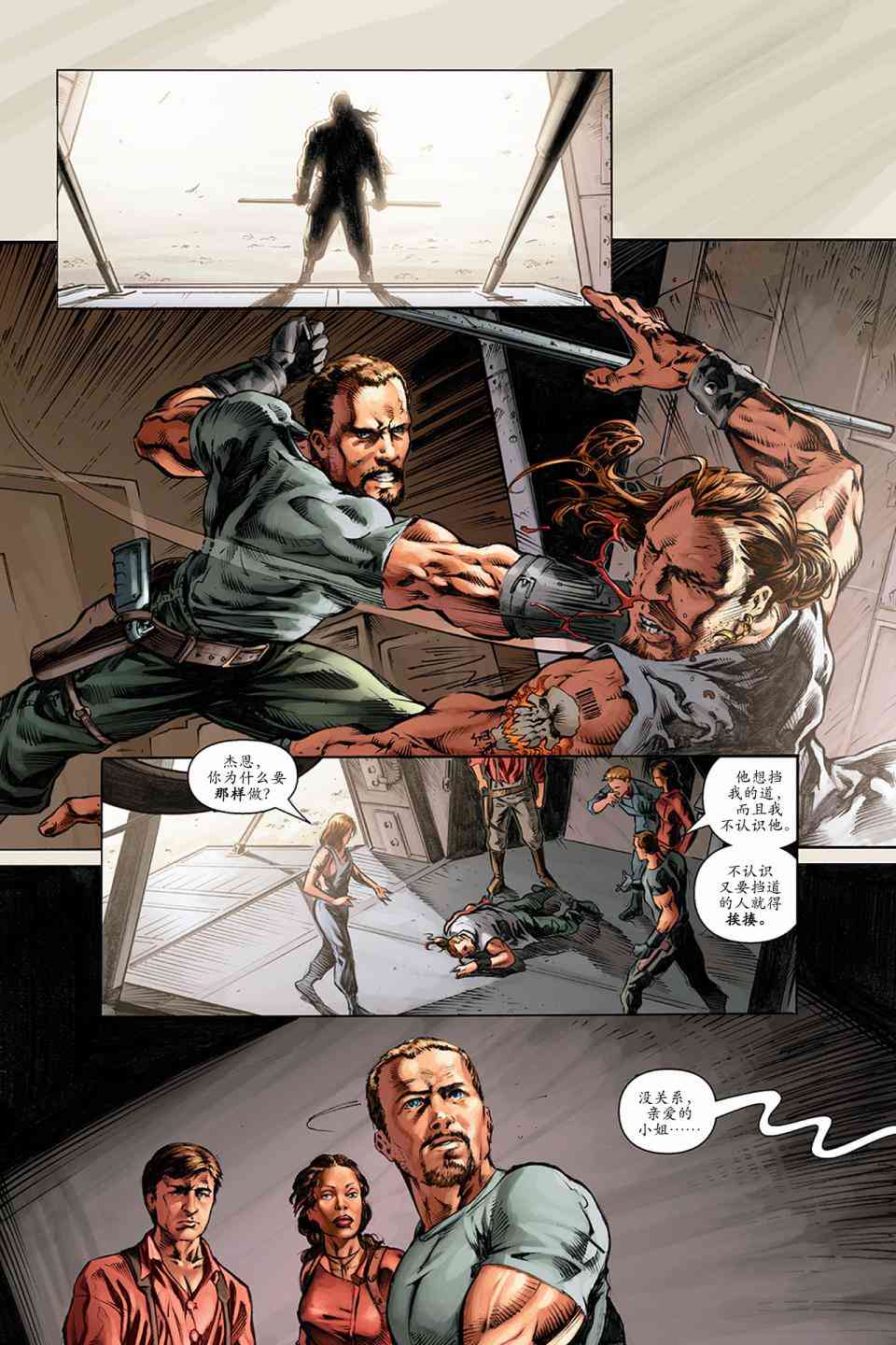 宁静号：眼前身后 2卷 第6页