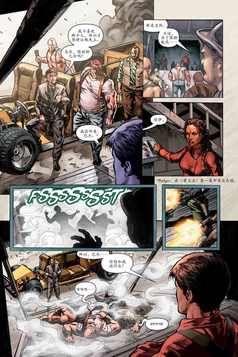 宁静号：眼前身后 2卷 第7页