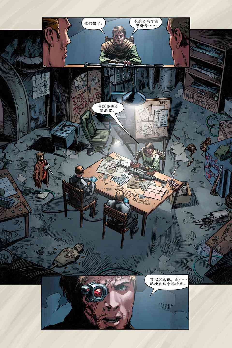 宁静号：眼前身后 2卷 第8页