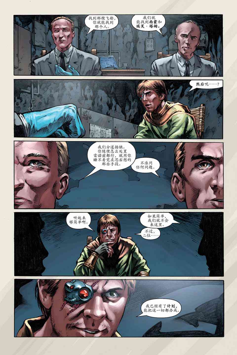 宁静号：眼前身后 2卷 第9页