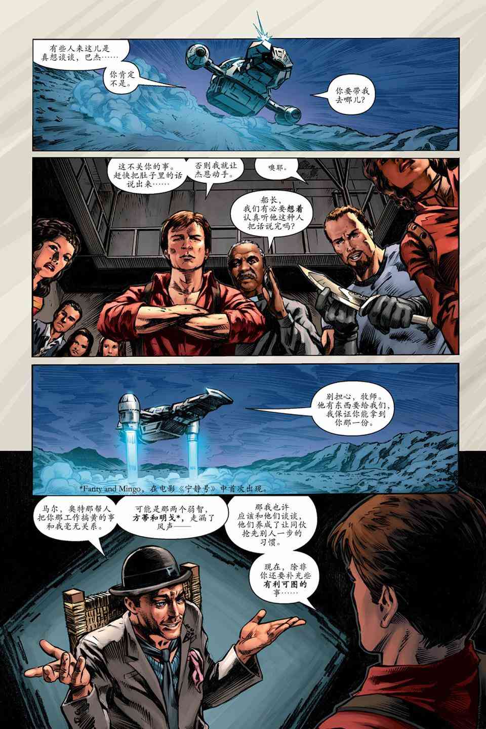 宁静号：眼前身后 2卷 第10页