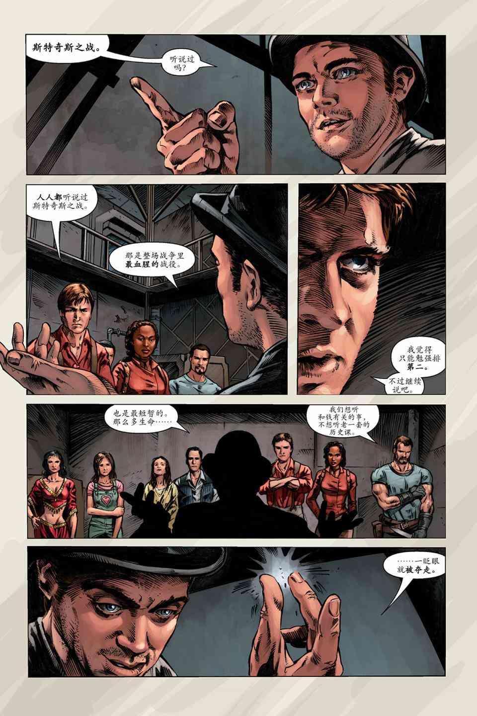 宁静号：眼前身后 2卷 第11页