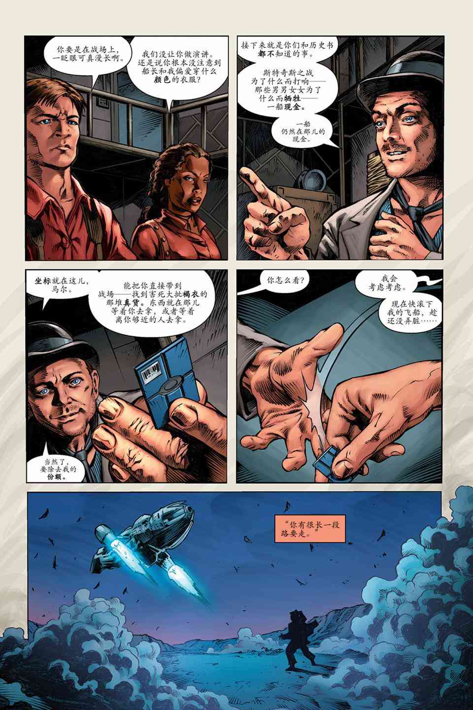 宁静号：眼前身后 2卷 第13页