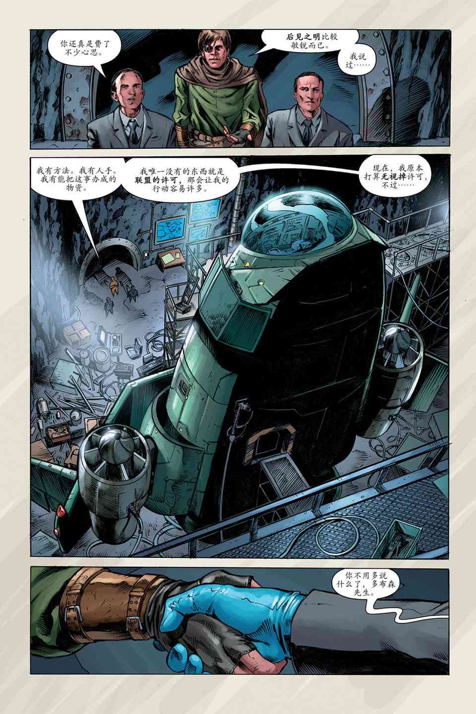 宁静号：眼前身后 2卷 第14页