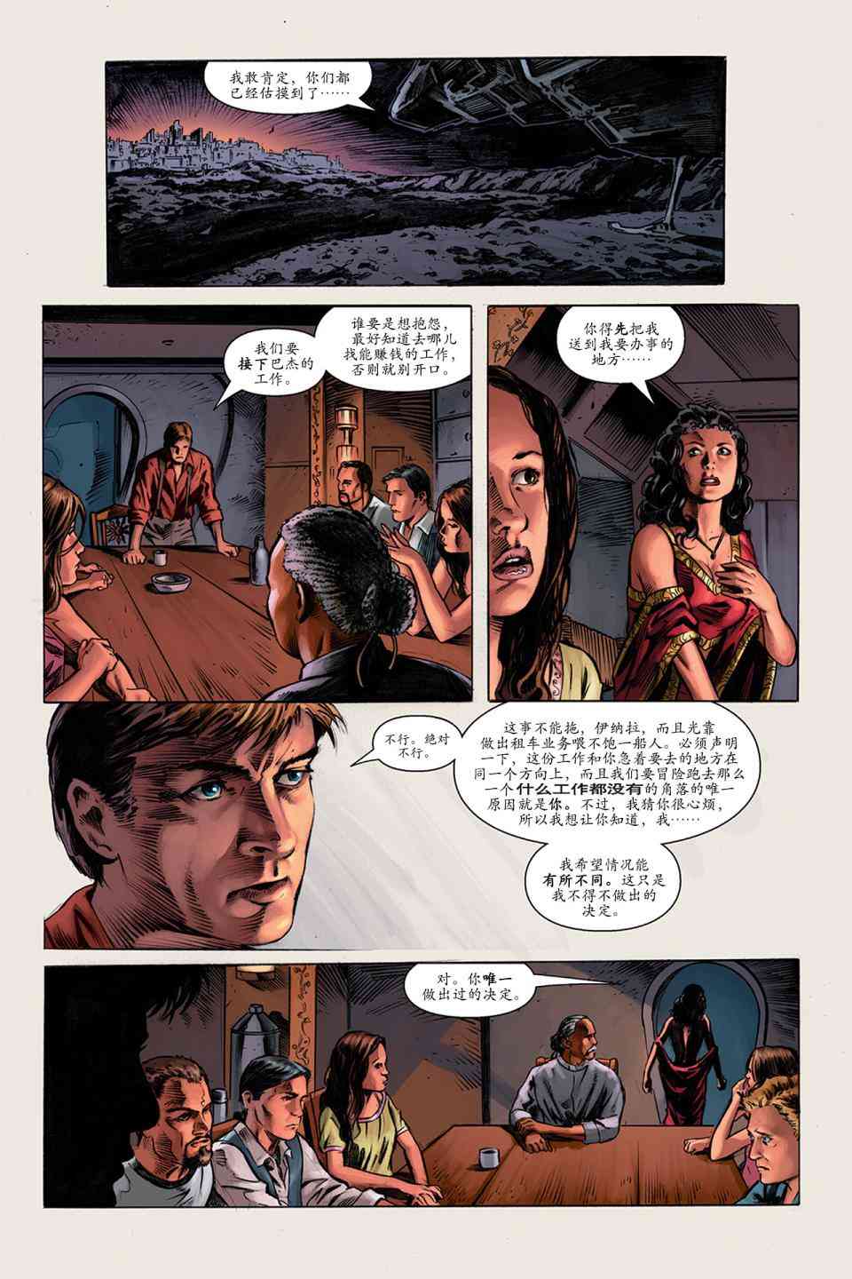 宁静号：眼前身后 2卷 第15页