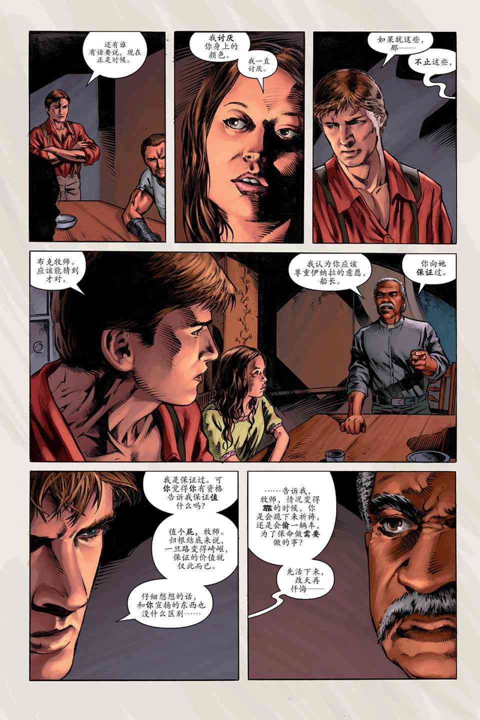 宁静号：眼前身后 2卷 第16页