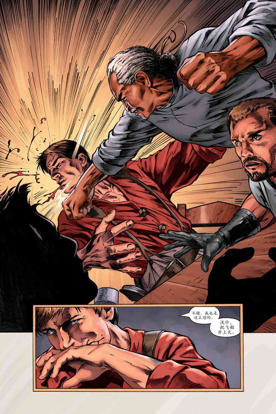 宁静号：眼前身后 2卷 第17页