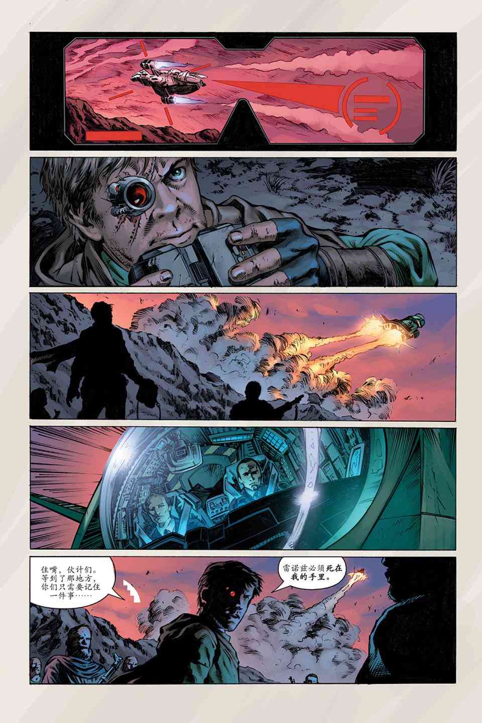 宁静号：眼前身后 2卷 第18页