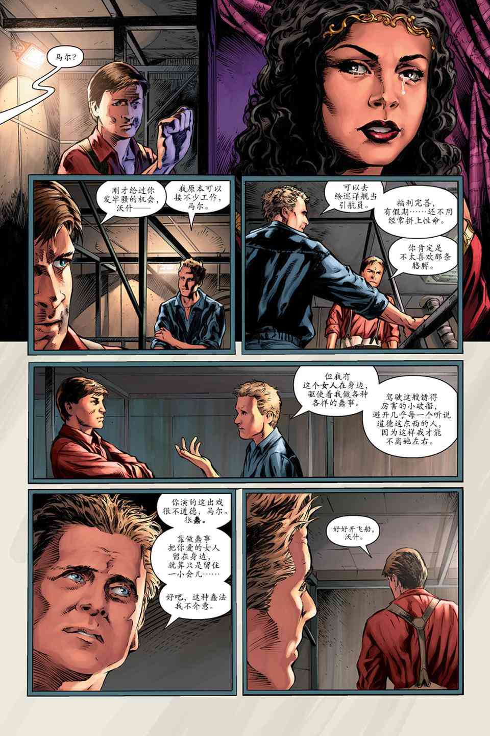 宁静号：眼前身后 2卷 第19页