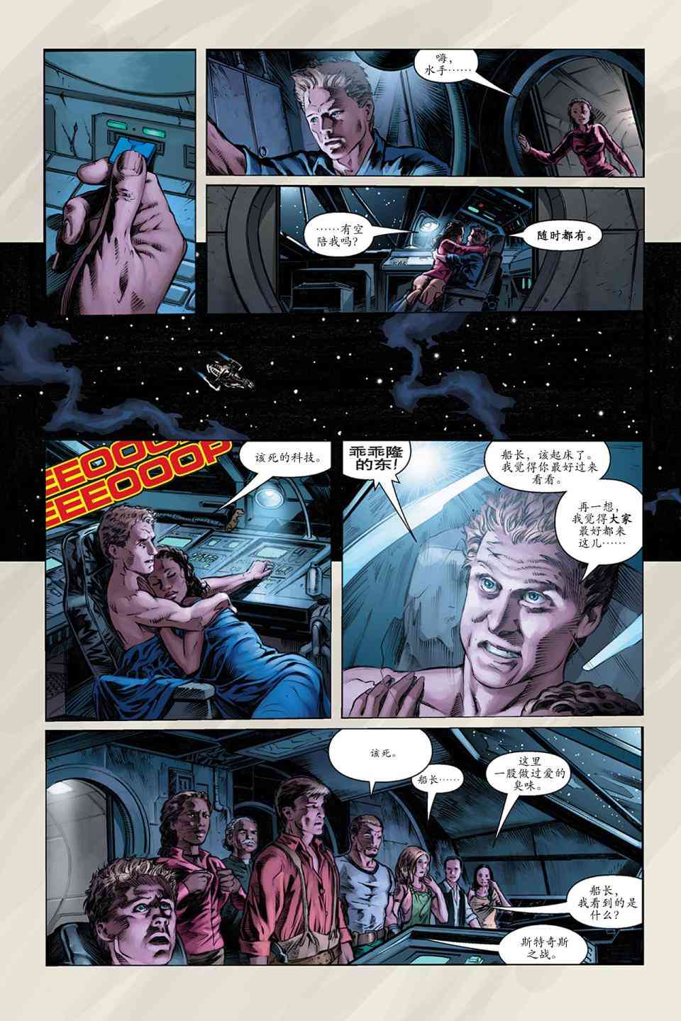 宁静号：眼前身后 2卷 第20页