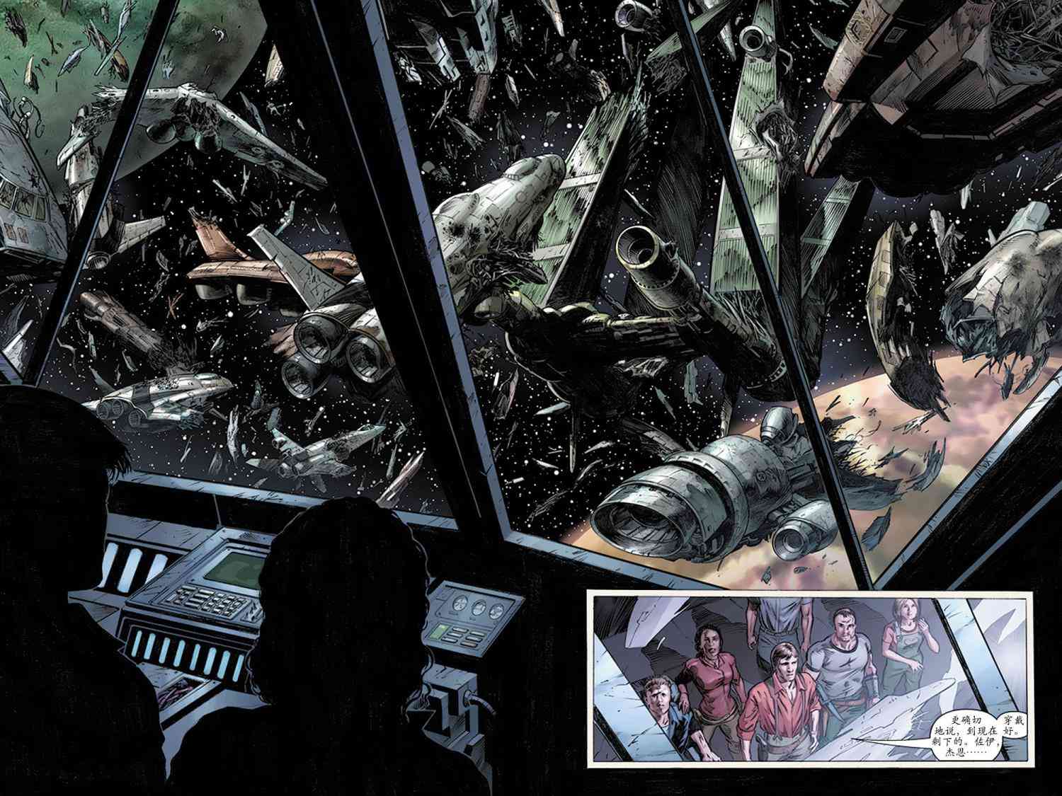 宁静号：眼前身后 2卷 第21页