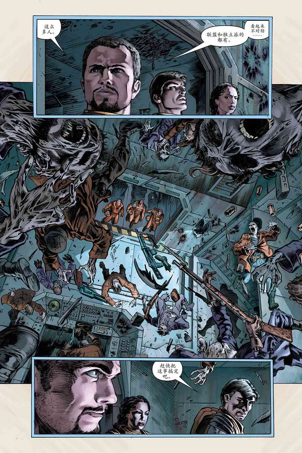 宁静号：眼前身后 3卷 第2页