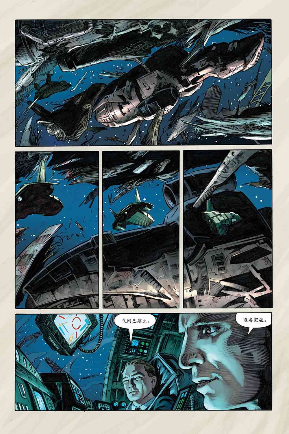 宁静号：眼前身后 3卷 第3页