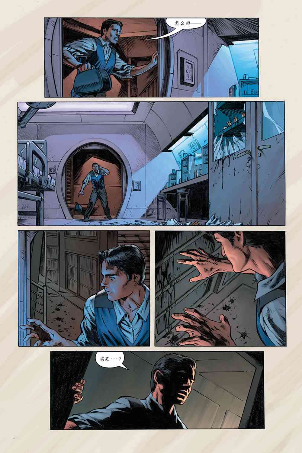 宁静号：眼前身后 3卷 第4页