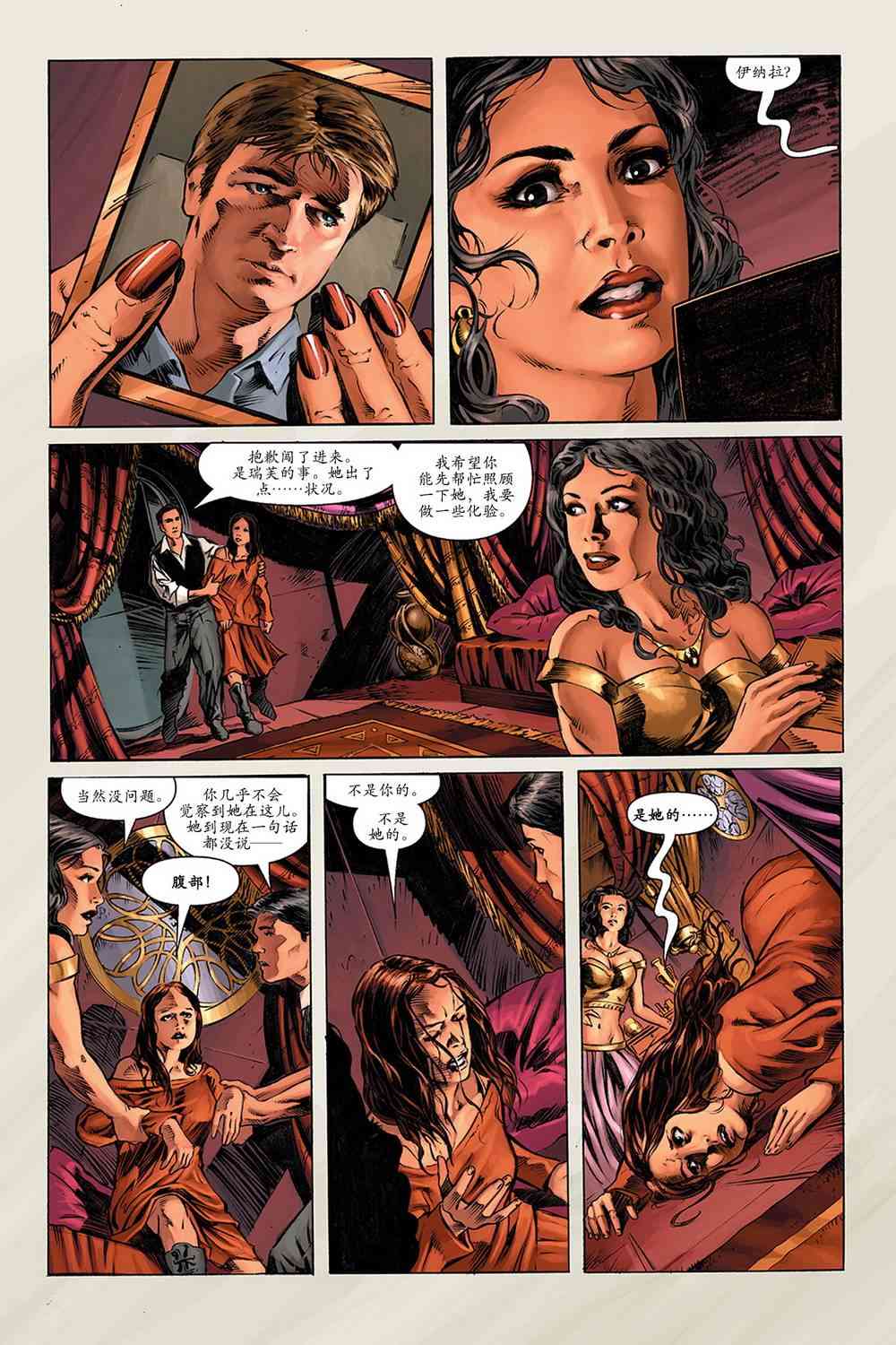 宁静号：眼前身后 3卷 第6页