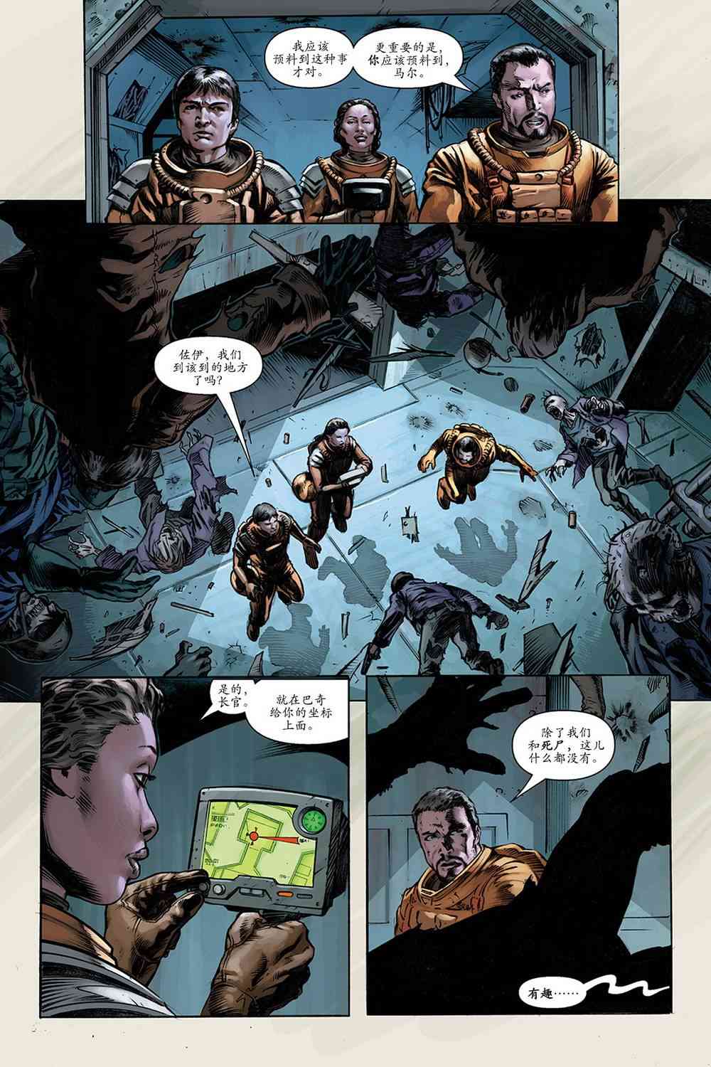 宁静号：眼前身后 3卷 第7页