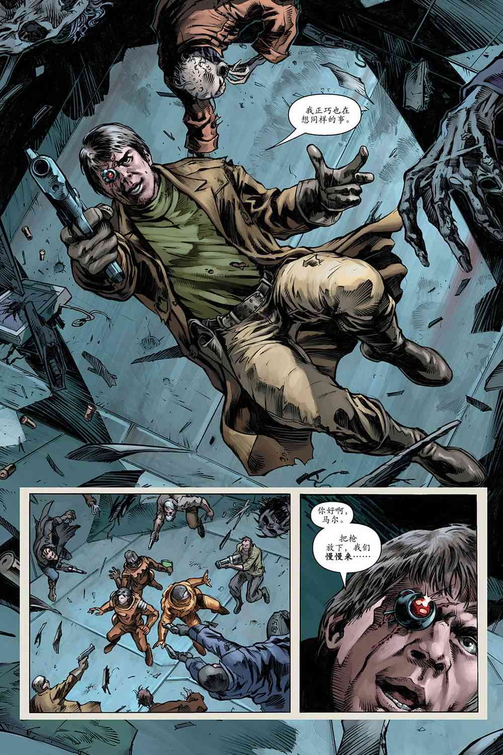 宁静号：眼前身后 3卷 第8页