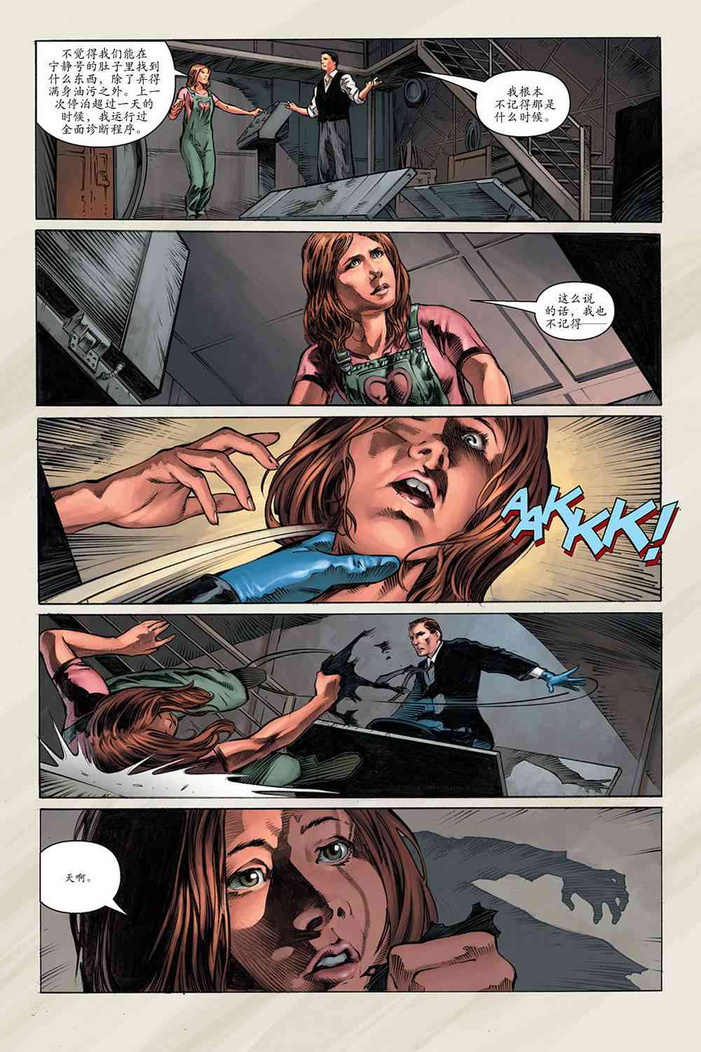 宁静号：眼前身后 3卷 第9页