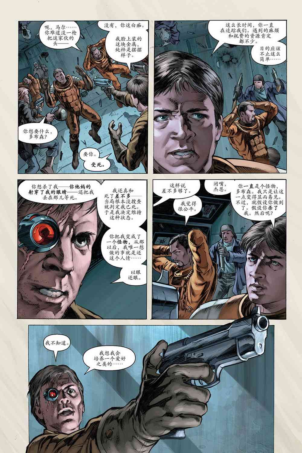 宁静号：眼前身后 3卷 第11页