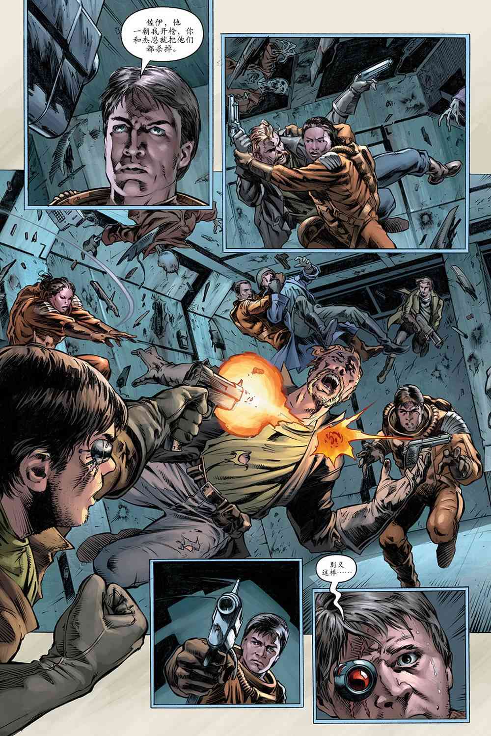 宁静号：眼前身后 3卷 第12页