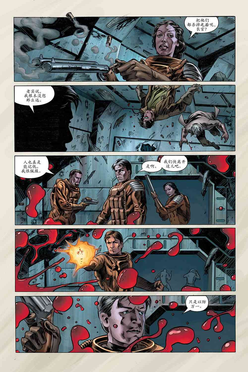 宁静号：眼前身后 3卷 第14页