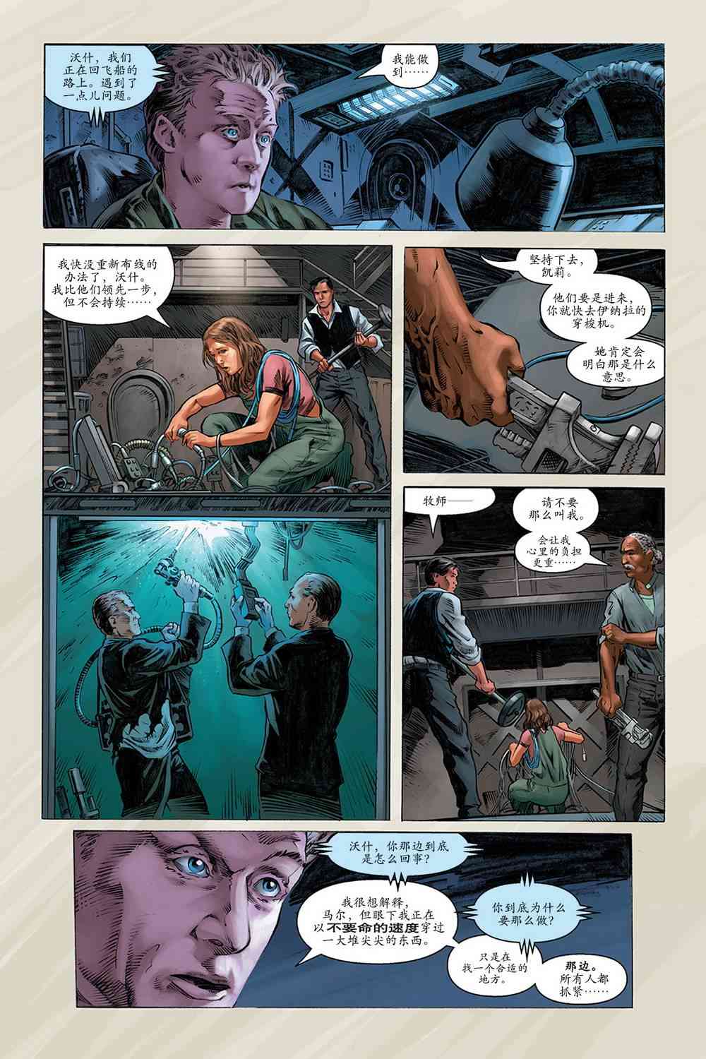 宁静号：眼前身后 3卷 第15页