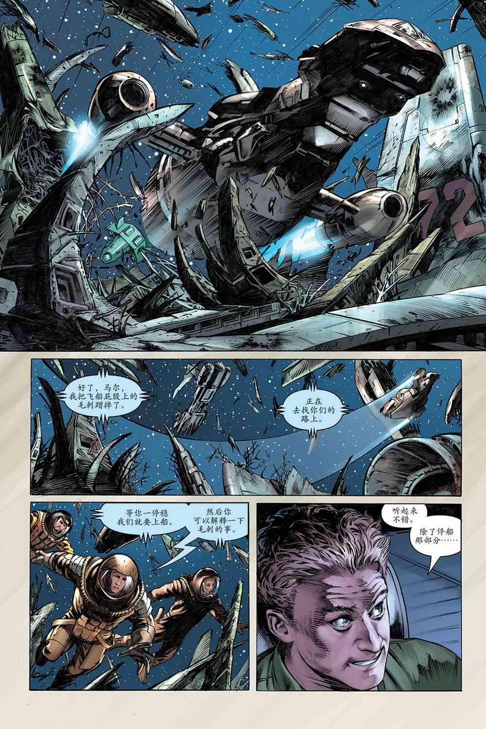 宁静号：眼前身后 3卷 第16页