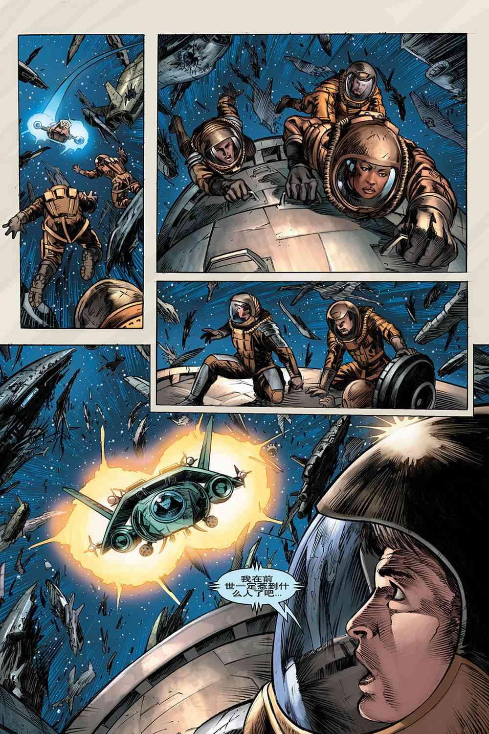 宁静号：眼前身后 3卷 第17页