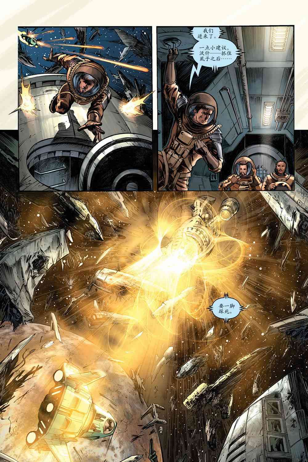 宁静号：眼前身后 3卷 第18页