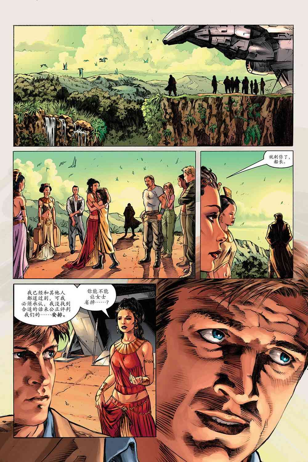 宁静号：眼前身后 3卷 第19页