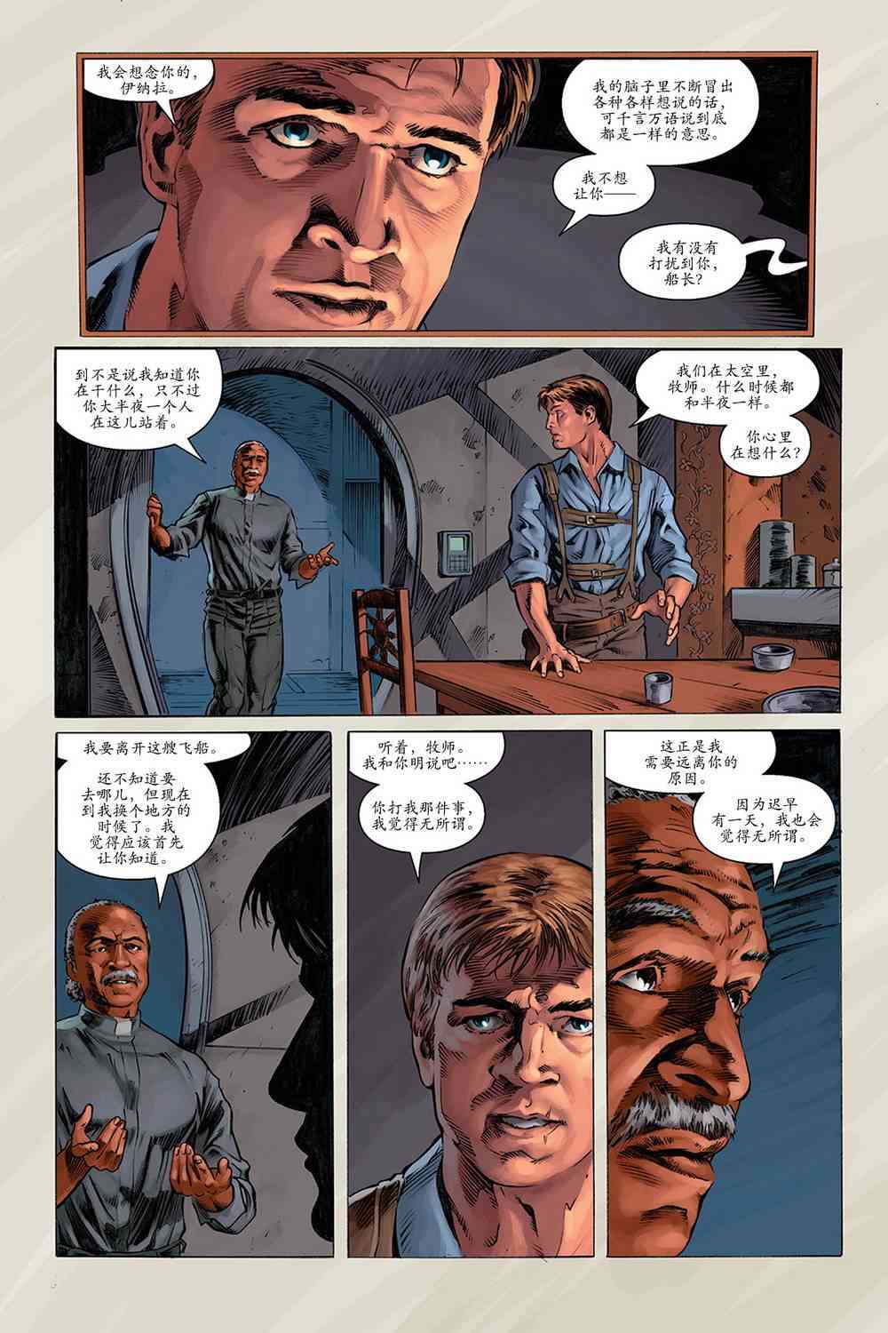 宁静号：眼前身后 3卷 第20页