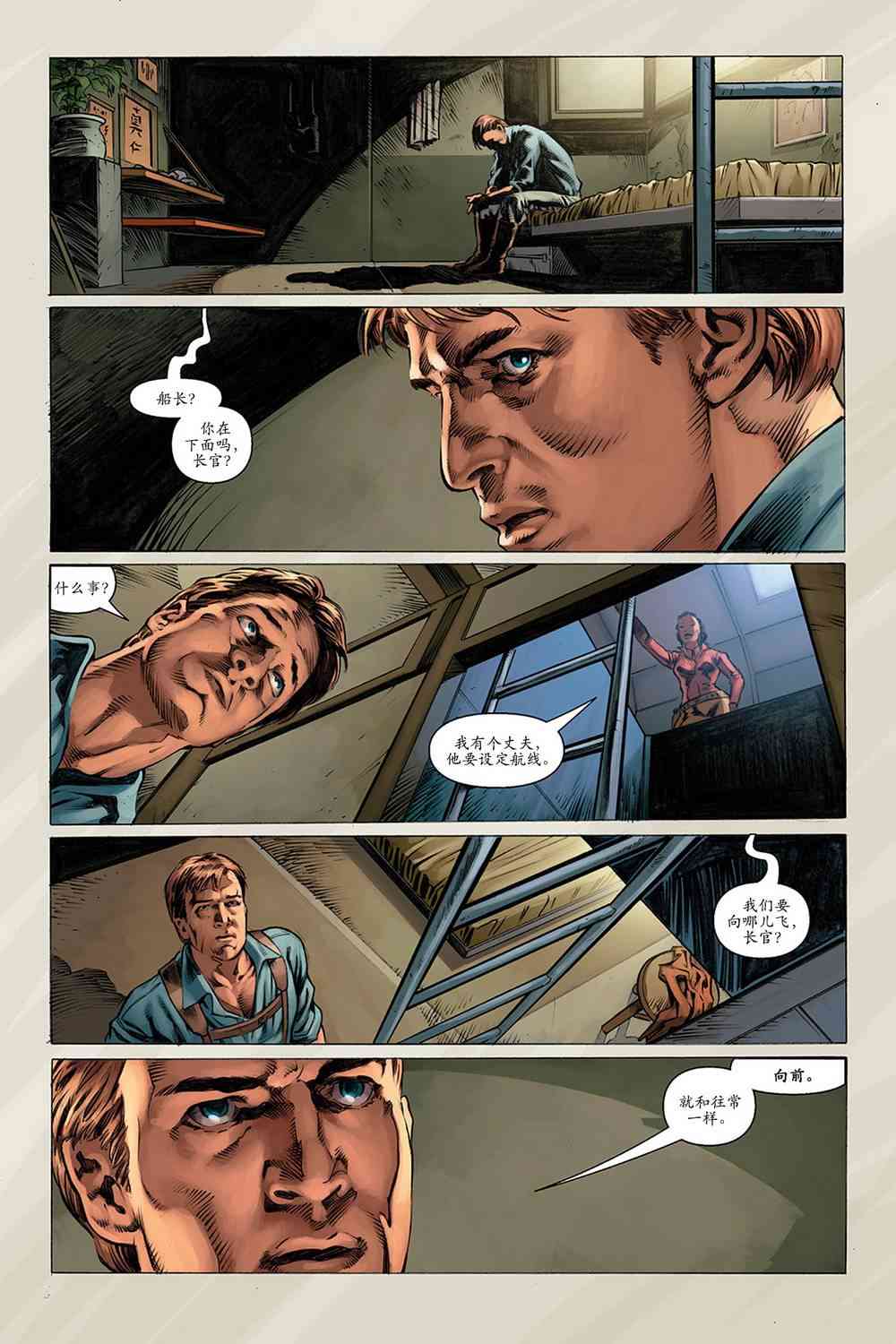 宁静号：眼前身后 3卷 第21页