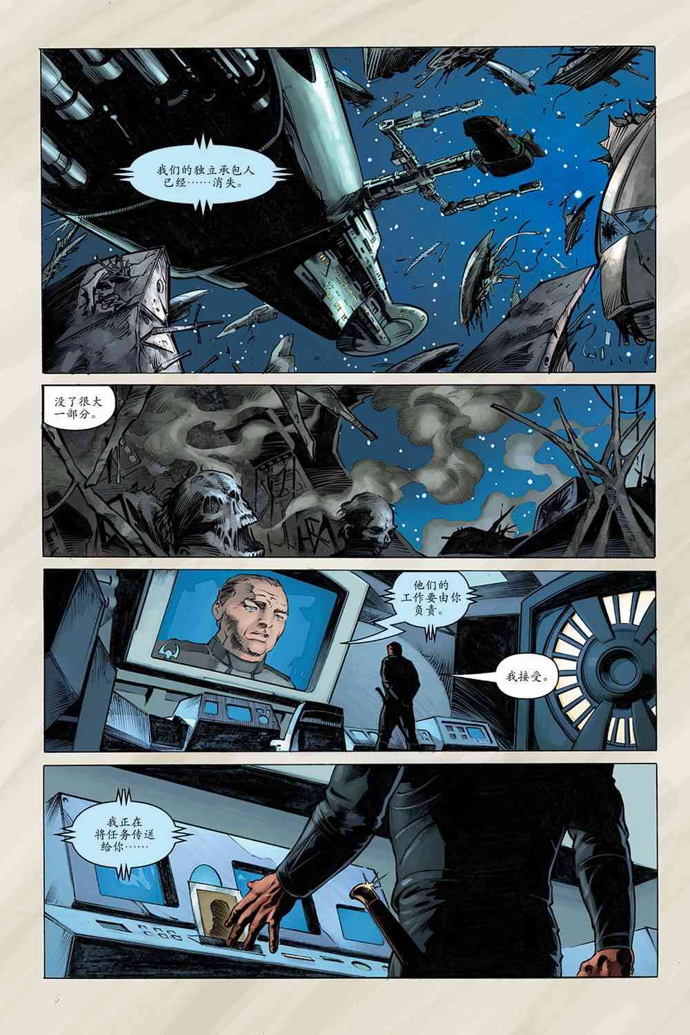 宁静号：眼前身后 3卷 第22页