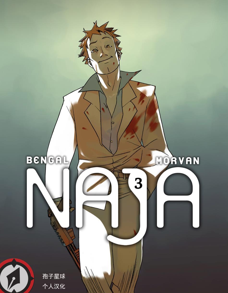 Naja3卷图