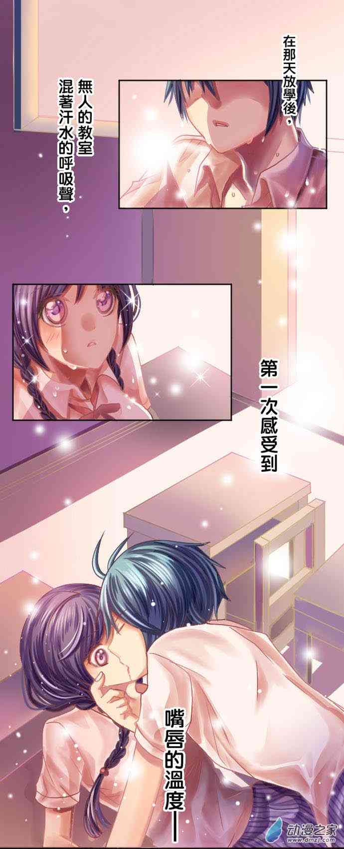 那个人、有点不坦率1话图